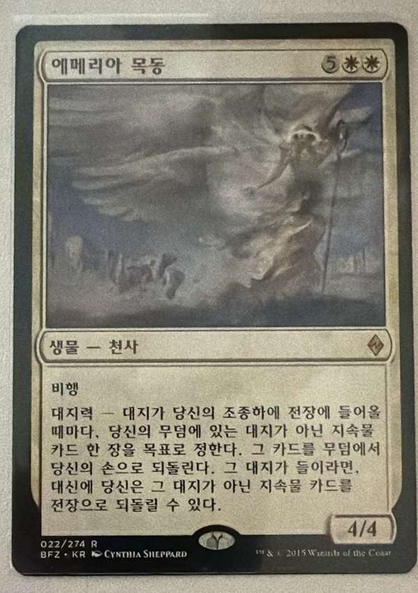 Battle for Zendikar #22 Emeria Shepherd Near Mint