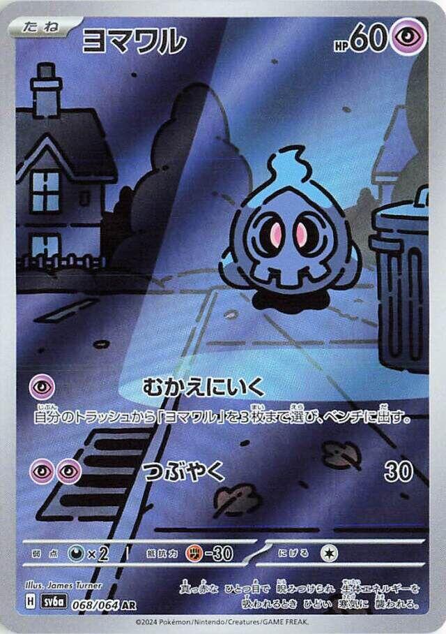 SV6a: Night Wanderer #068/064 Duskull(Japanese)
