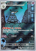 SV6a: Night Wanderer #069/064 Dusclops(Japanese)